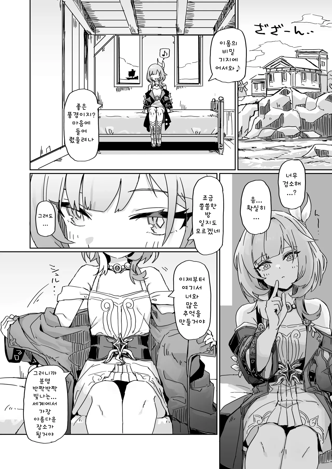 [Ikkansei (Kusugi Tai)] Kore wa Futari no Tame no Monogatari | 이건 두 사람을 위한 이야기 (Honkai: Star Rail) [Korean] [Digital] image number 3