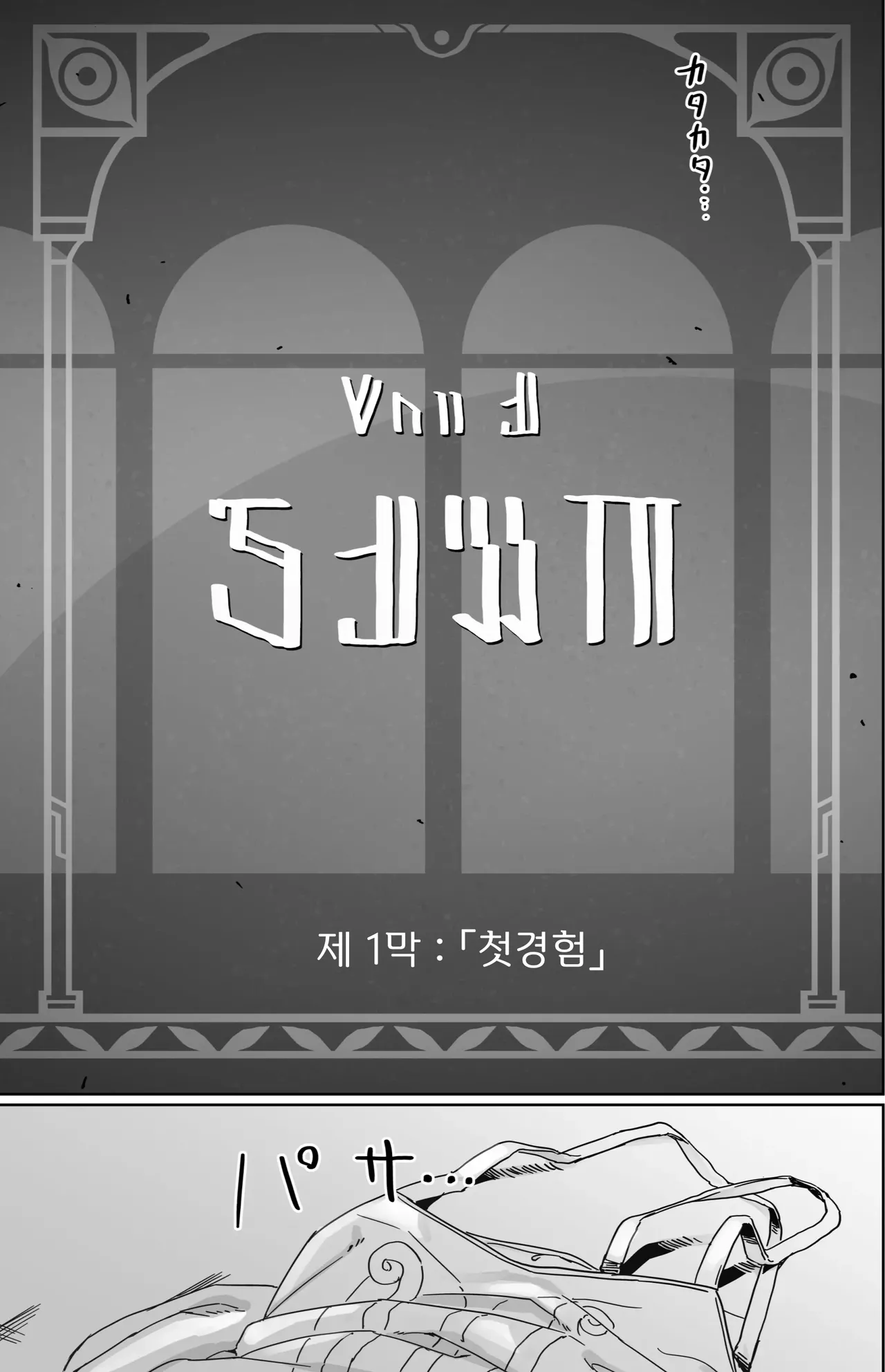 [Ikkansei (Kusugi Tai)] Kore wa Futari no Tame no Monogatari | 이건 두 사람을 위한 이야기 (Honkai: Star Rail) [Korean] [Digital] image number 6