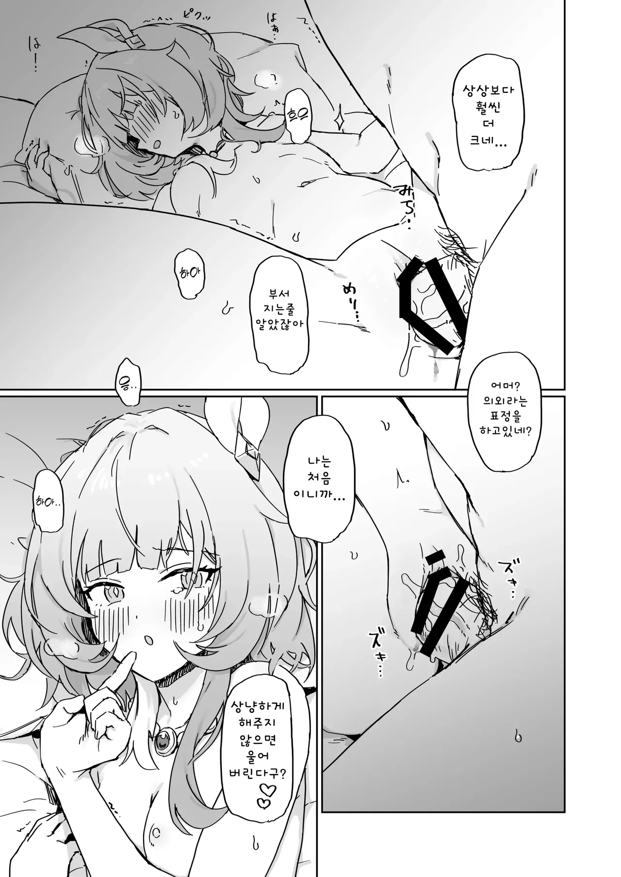 [Ikkansei (Kusugi Tai)] Kore wa Futari no Tame no Monogatari | 이건 두 사람을 위한 이야기 (Honkai: Star Rail) [Korean] [Digital] image number 10