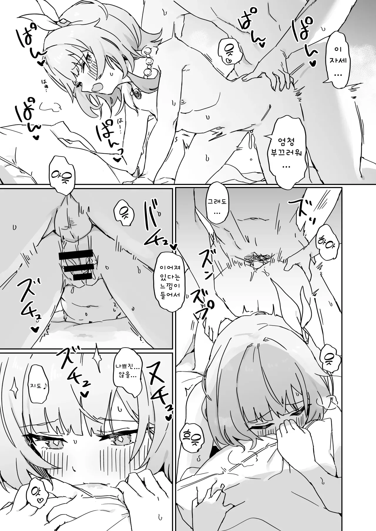 [Ikkansei (Kusugi Tai)] Kore wa Futari no Tame no Monogatari | 이건 두 사람을 위한 이야기 (Honkai: Star Rail) [Korean] [Digital] image number 12