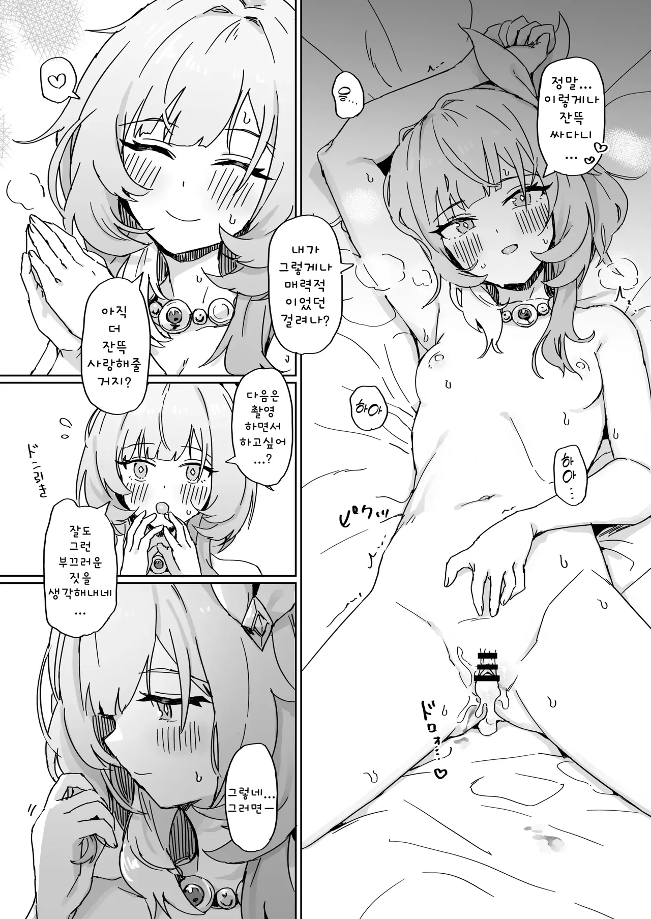 [Ikkansei (Kusugi Tai)] Kore wa Futari no Tame no Monogatari | 이건 두 사람을 위한 이야기 (Honkai: Star Rail) [Korean] [Digital] image number 16