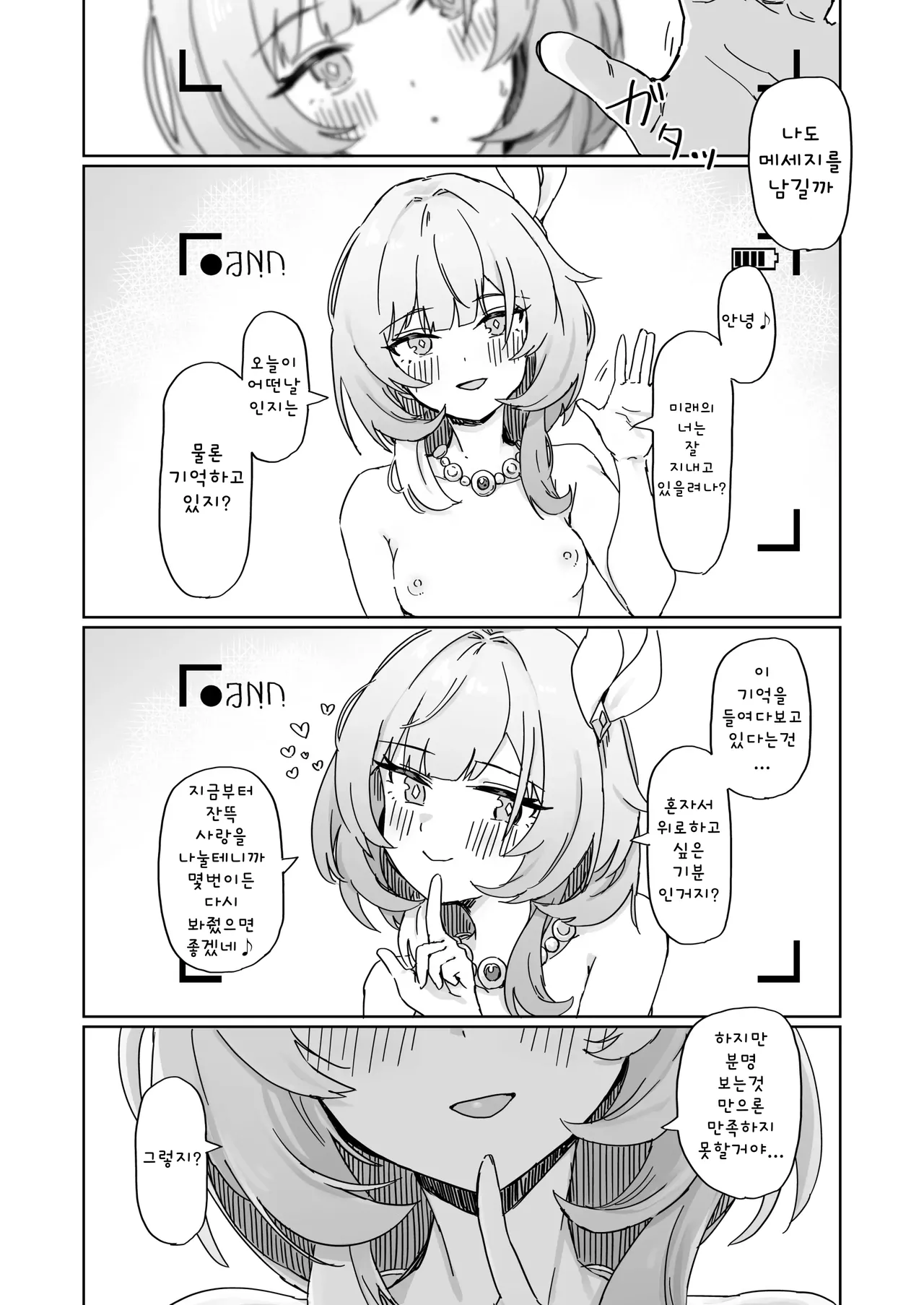 [Ikkansei (Kusugi Tai)] Kore wa Futari no Tame no Monogatari | 이건 두 사람을 위한 이야기 (Honkai: Star Rail) [Korean] [Digital] image number 17