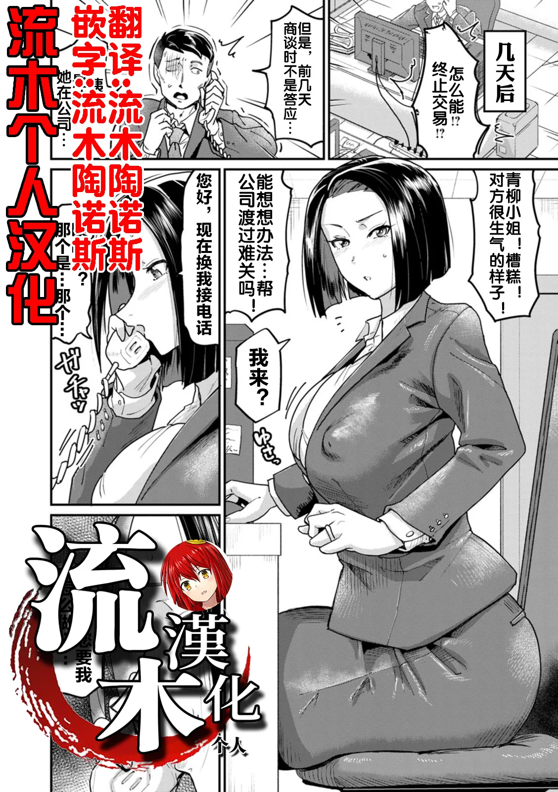 [空蜂ミドロ] 反発の代償~人妻への矯正指導~ [流木个人汉化] image number 1