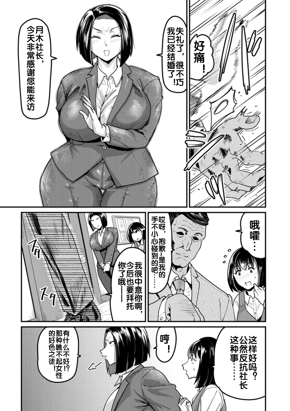 [空蜂ミドロ] 反発の代償~人妻への矯正指導~ [流木个人汉化] image number 4