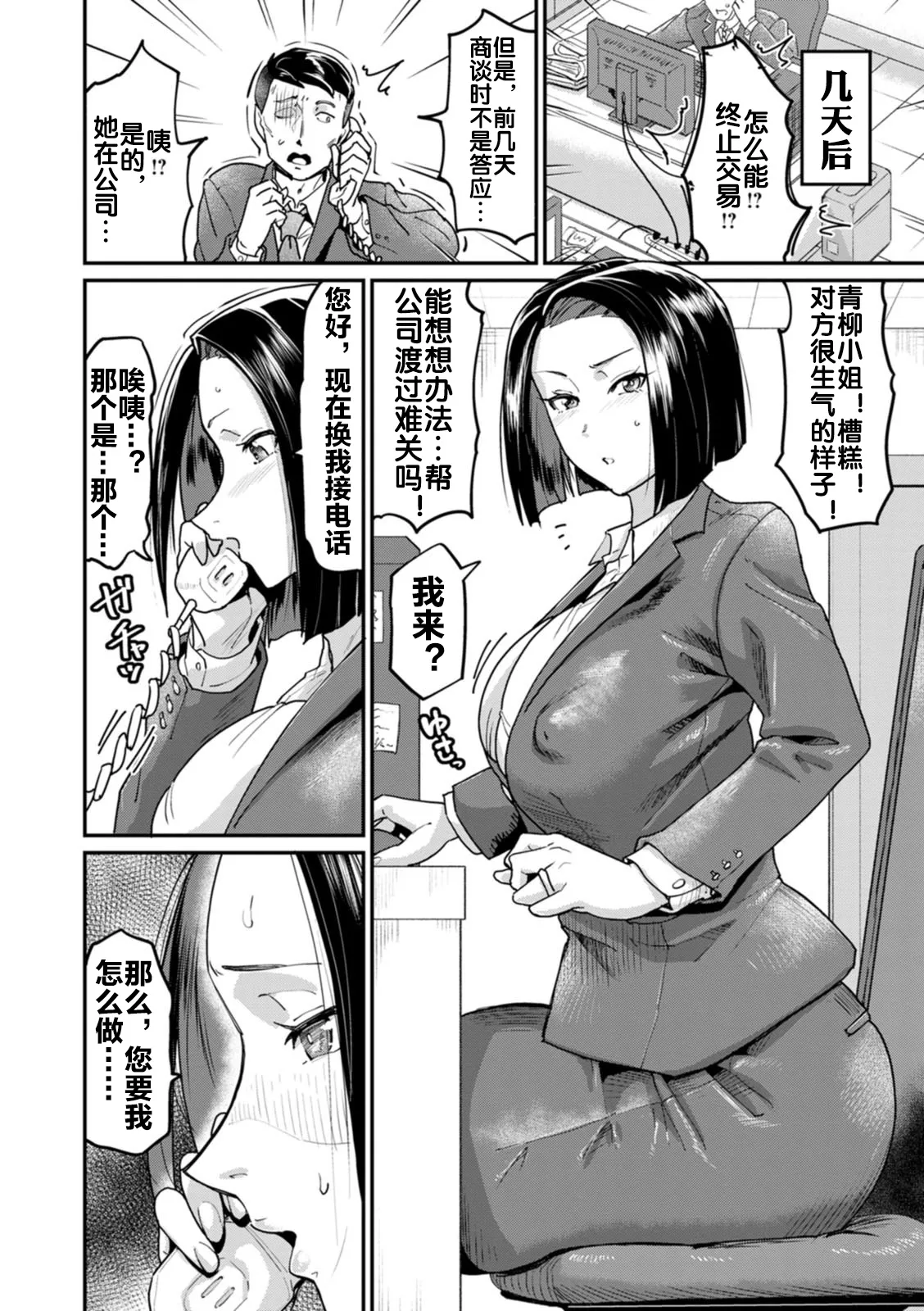 [空蜂ミドロ] 反発の代償~人妻への矯正指導~ [流木个人汉化] image number 5