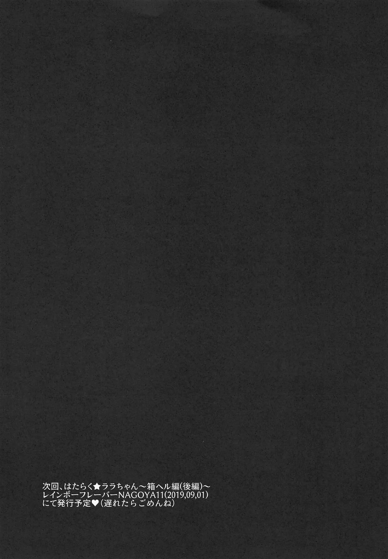 (Rainbow Flavor 20) [Akaringo-chan (Mikorin)] Working Lala-chan ~Box Brothel Chapter~ (Star Twinkle PreCure) [English] 画像番号 26