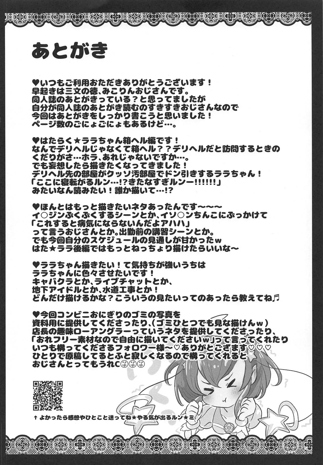 (Rainbow Flavor 20) [Akaringo-chan (Mikorin)] Working Lala-chan ~Box Brothel Chapter~ (Star Twinkle PreCure) [English] 画像番号 27