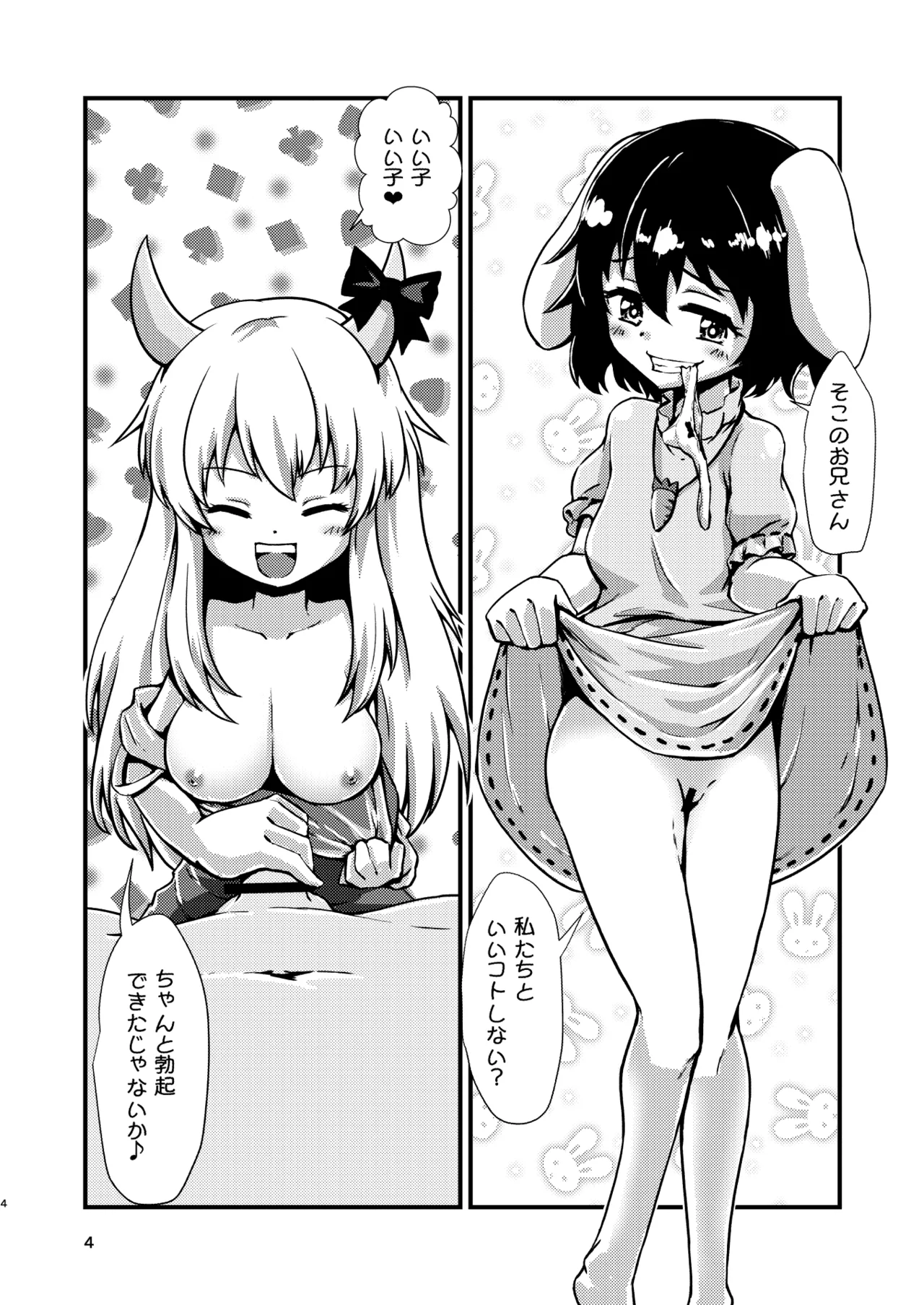 [Hitstales (Hits)] Gensoukyou Ero Nouryoku-ka Ihen VIl ningen wo kouhun sa seru teido no nouryoku(touhou project) image number 4