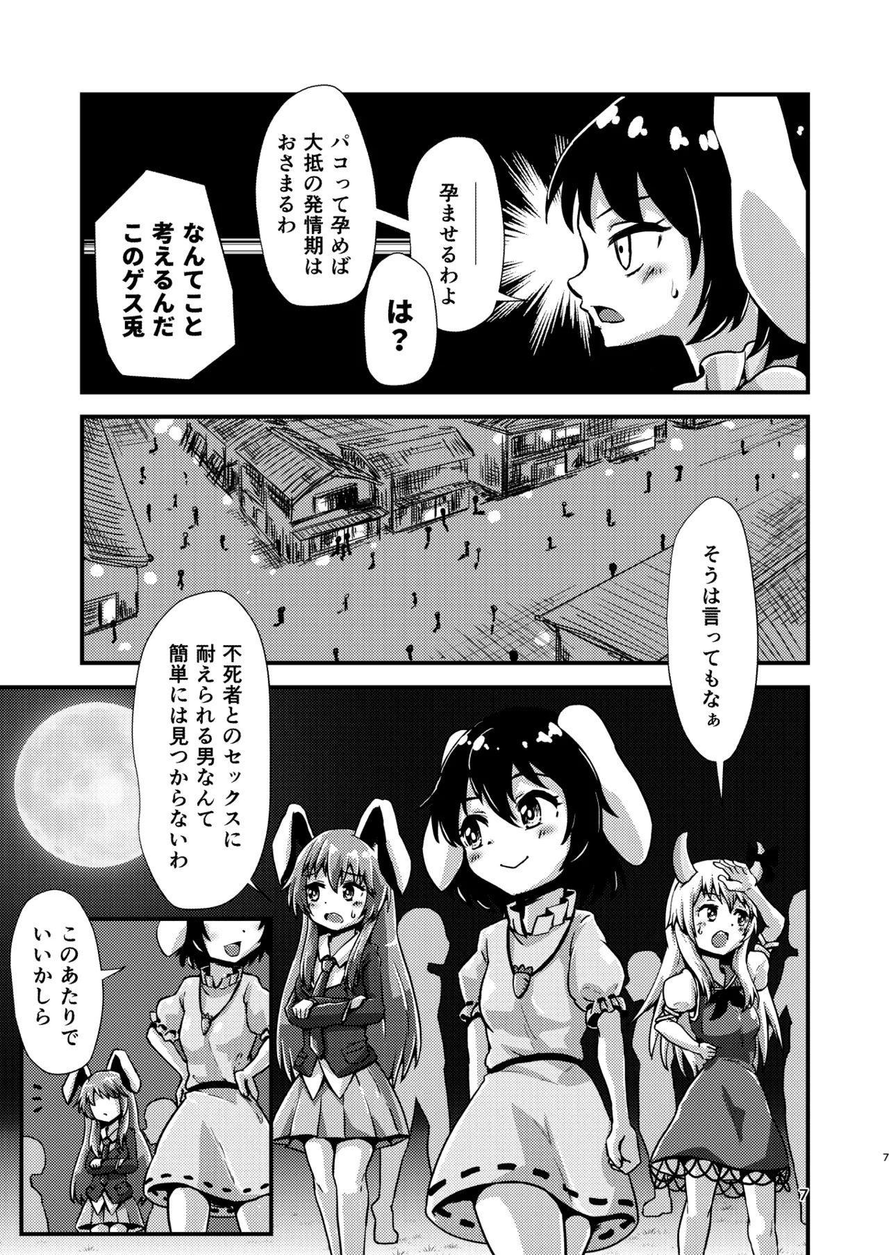 [Hitstales (Hits)] Gensoukyou Ero Nouryoku-ka Ihen VIl ningen wo kouhun sa seru teido no nouryoku(touhou project) image number 7