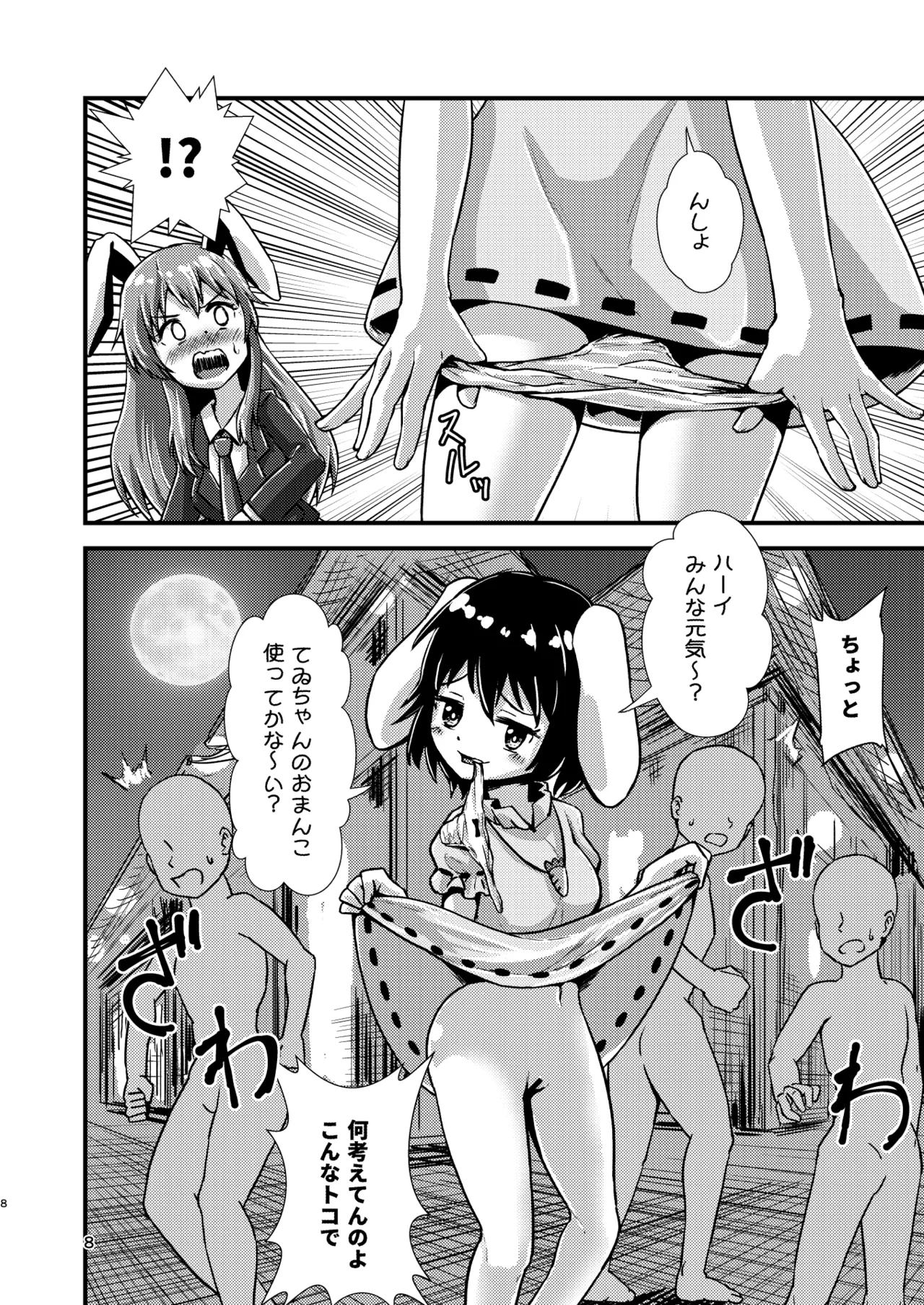 [Hitstales (Hits)] Gensoukyou Ero Nouryoku-ka Ihen VIl ningen wo kouhun sa seru teido no nouryoku(touhou project) image number 8