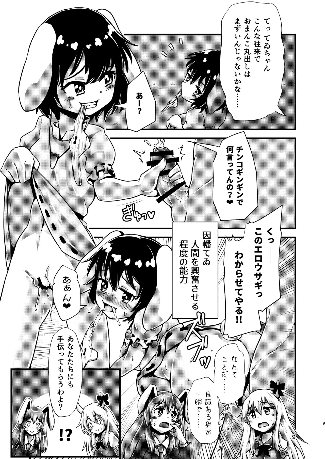 [Hitstales (Hits)] Gensoukyou Ero Nouryoku-ka Ihen VIl ningen wo kouhun sa seru teido no nouryoku(touhou project) image number 9