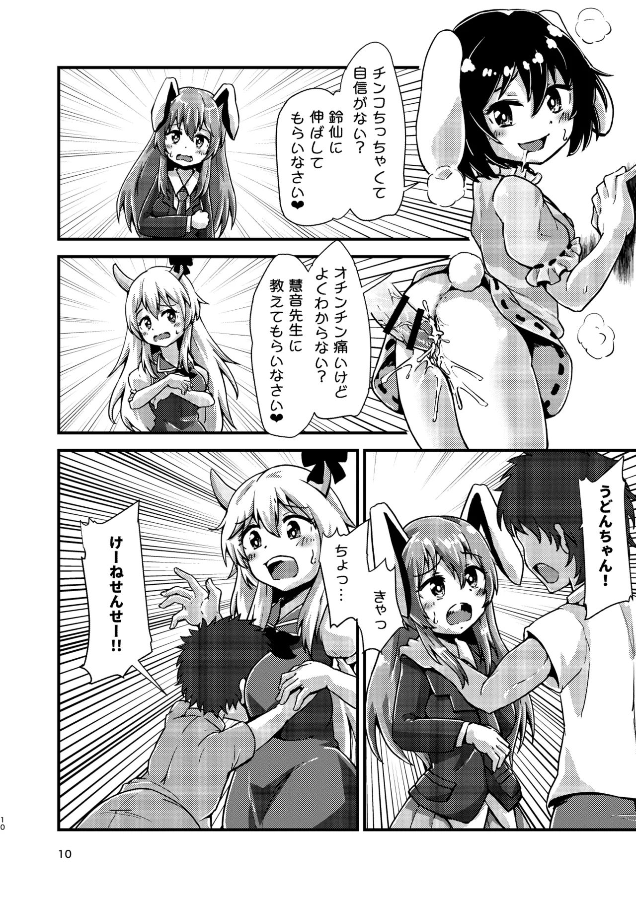 [Hitstales (Hits)] Gensoukyou Ero Nouryoku-ka Ihen VIl ningen wo kouhun sa seru teido no nouryoku(touhou project) image number 10