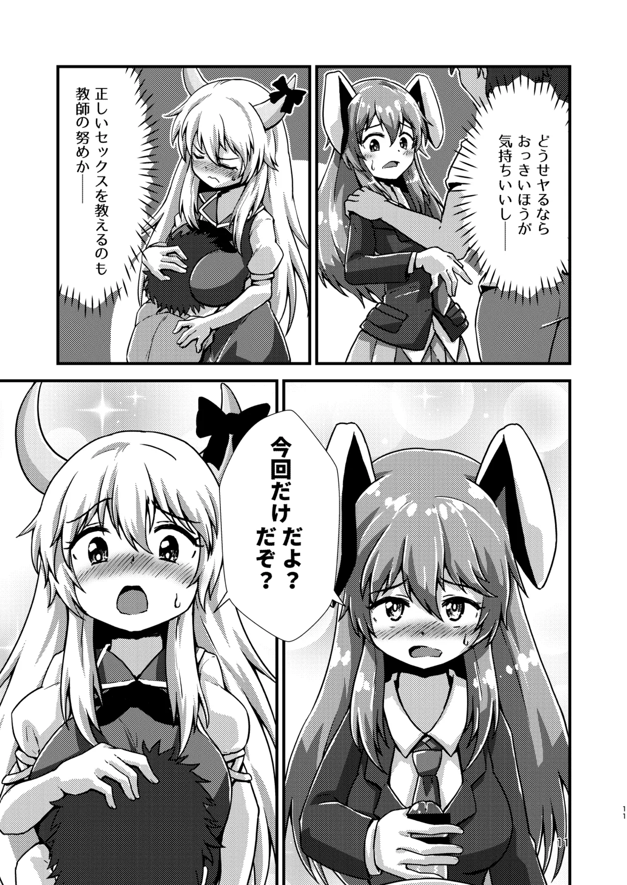 [Hitstales (Hits)] Gensoukyou Ero Nouryoku-ka Ihen VIl ningen wo kouhun sa seru teido no nouryoku(touhou project) image number 11