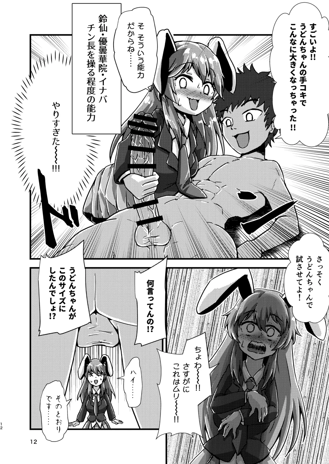 [Hitstales (Hits)] Gensoukyou Ero Nouryoku-ka Ihen VIl ningen wo kouhun sa seru teido no nouryoku(touhou project) image number 12