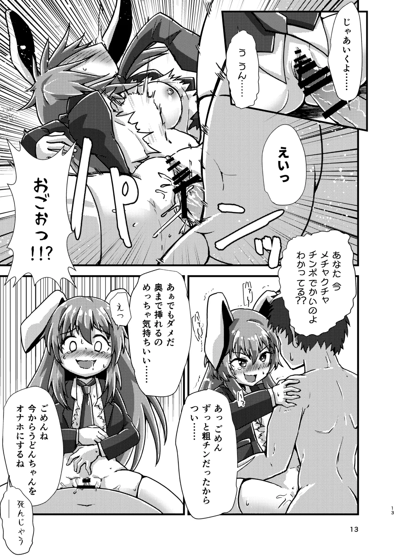 [Hitstales (Hits)] Gensoukyou Ero Nouryoku-ka Ihen VIl ningen wo kouhun sa seru teido no nouryoku(touhou project) image number 13