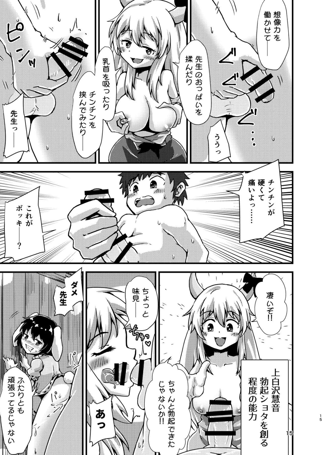 [Hitstales (Hits)] Gensoukyou Ero Nouryoku-ka Ihen VIl ningen wo kouhun sa seru teido no nouryoku(touhou project) image number 15