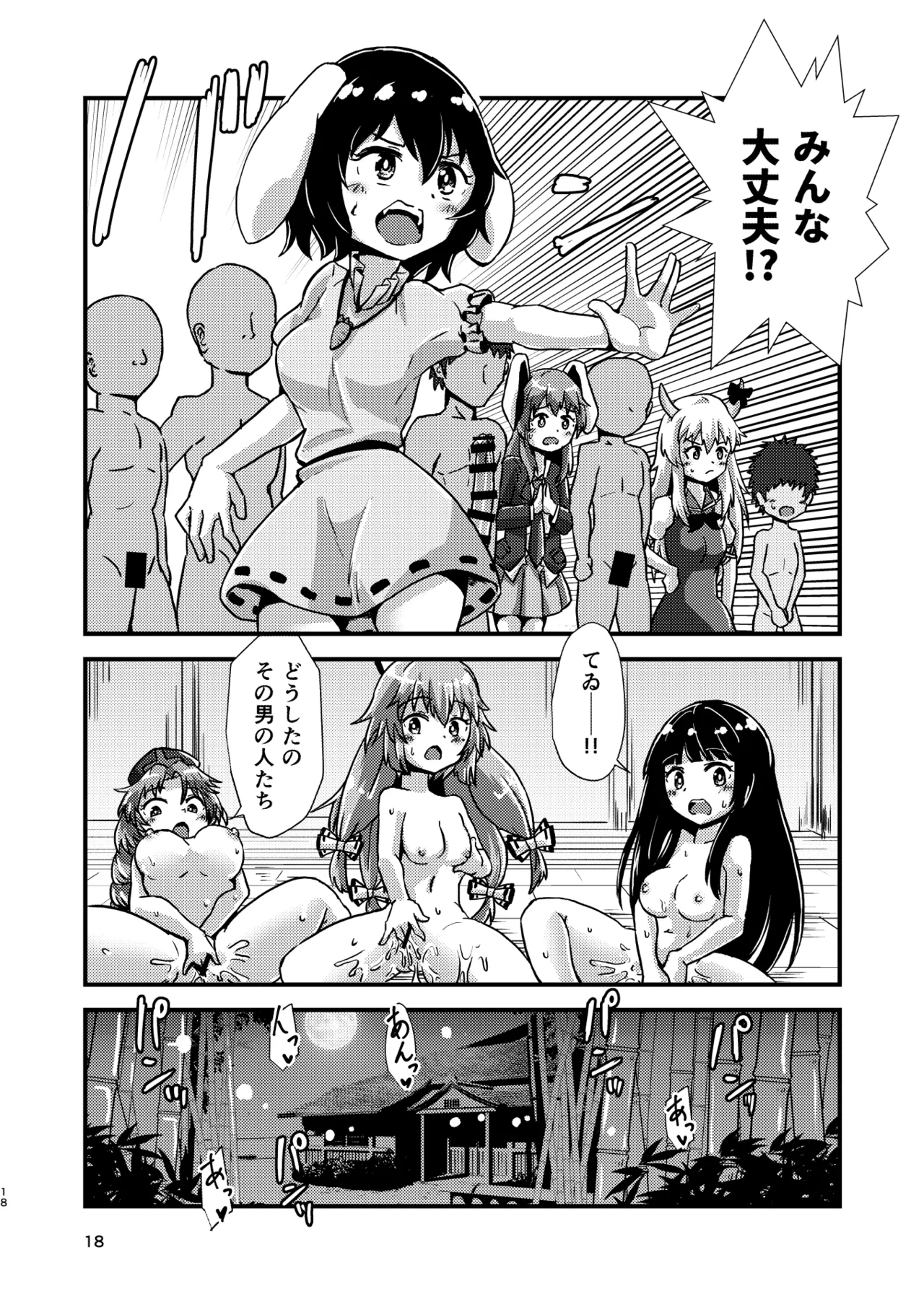 [Hitstales (Hits)] Gensoukyou Ero Nouryoku-ka Ihen VIl ningen wo kouhun sa seru teido no nouryoku(touhou project) image number 18