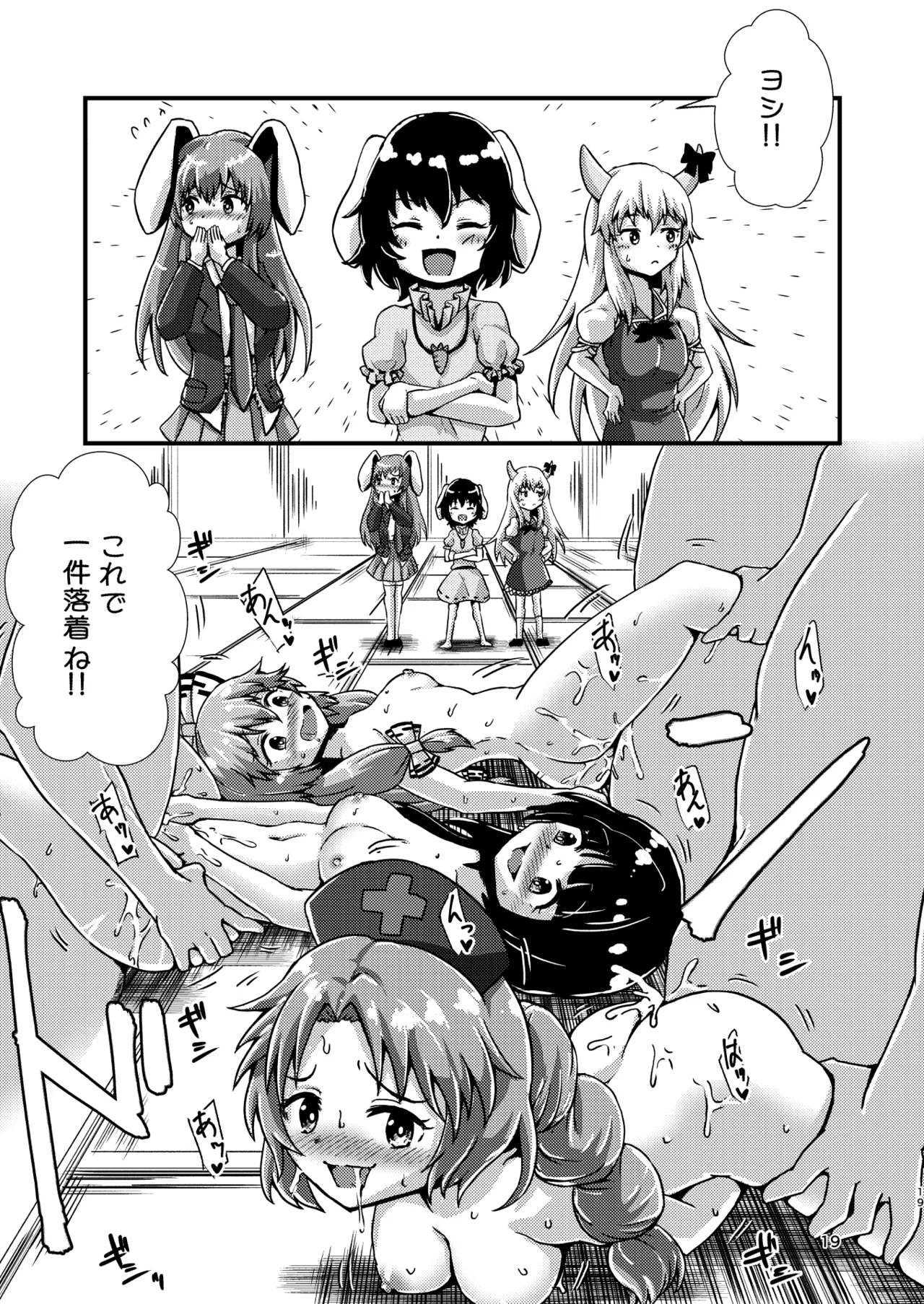 [Hitstales (Hits)] Gensoukyou Ero Nouryoku-ka Ihen VIl ningen wo kouhun sa seru teido no nouryoku(touhou project) image number 19