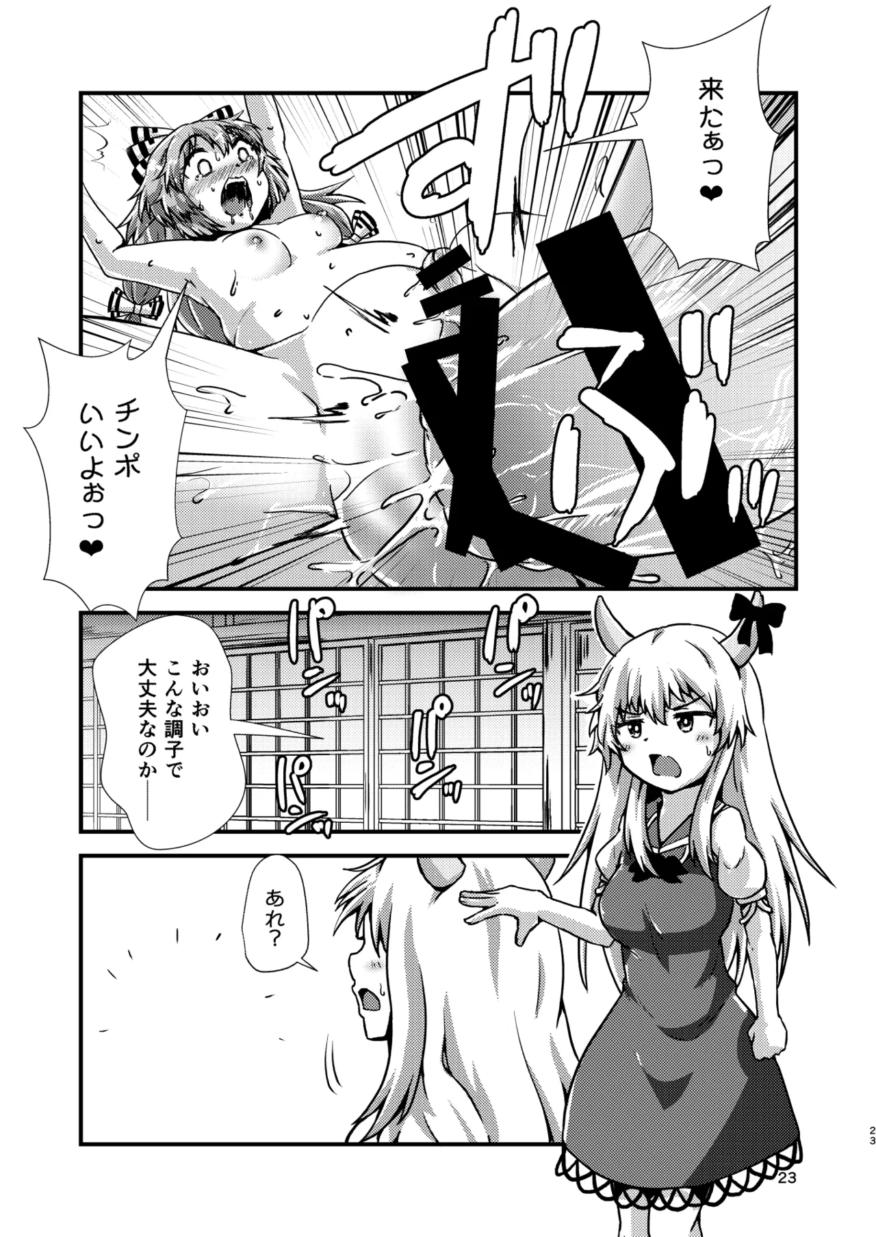 [Hitstales (Hits)] Gensoukyou Ero Nouryoku-ka Ihen VIl ningen wo kouhun sa seru teido no nouryoku(touhou project) image number 23