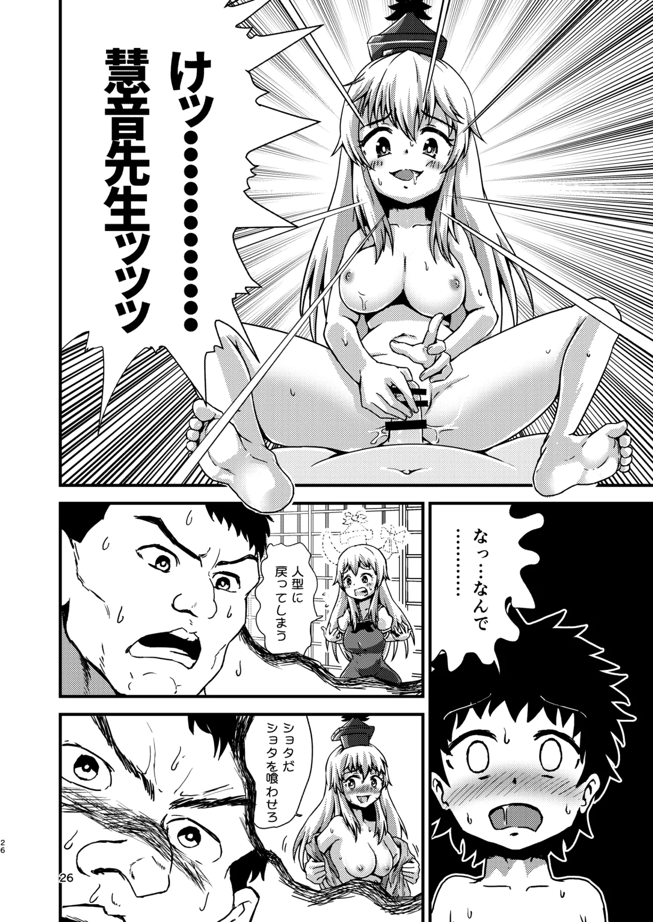 [Hitstales (Hits)] Gensoukyou Ero Nouryoku-ka Ihen VIl ningen wo kouhun sa seru teido no nouryoku(touhou project) image number 26