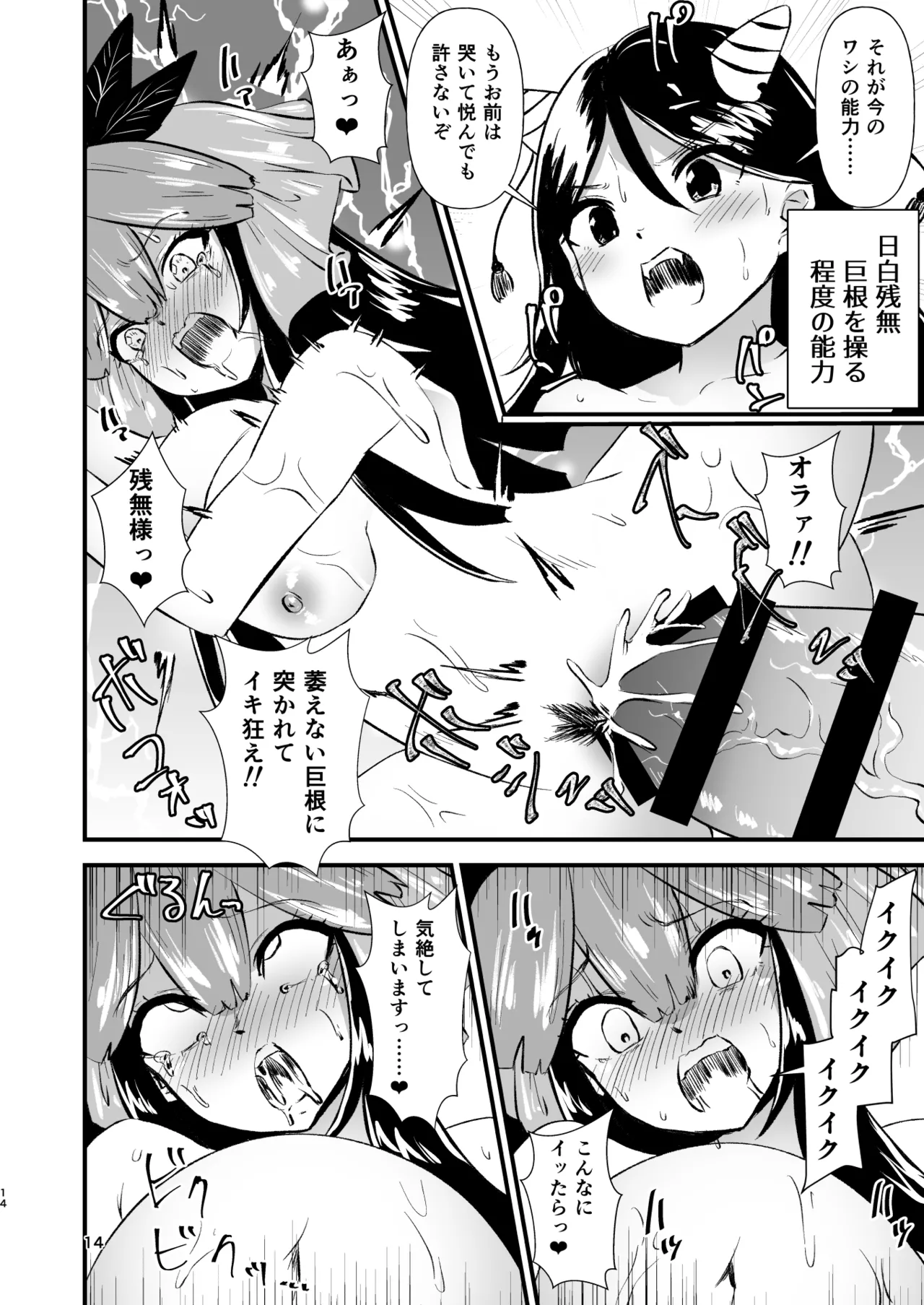 [Hitstales (Hits)] Gensoukyou Ero Nouryoku-ka Ihen XXV zyuuou tati no seiyoku(touhou project) image number 14