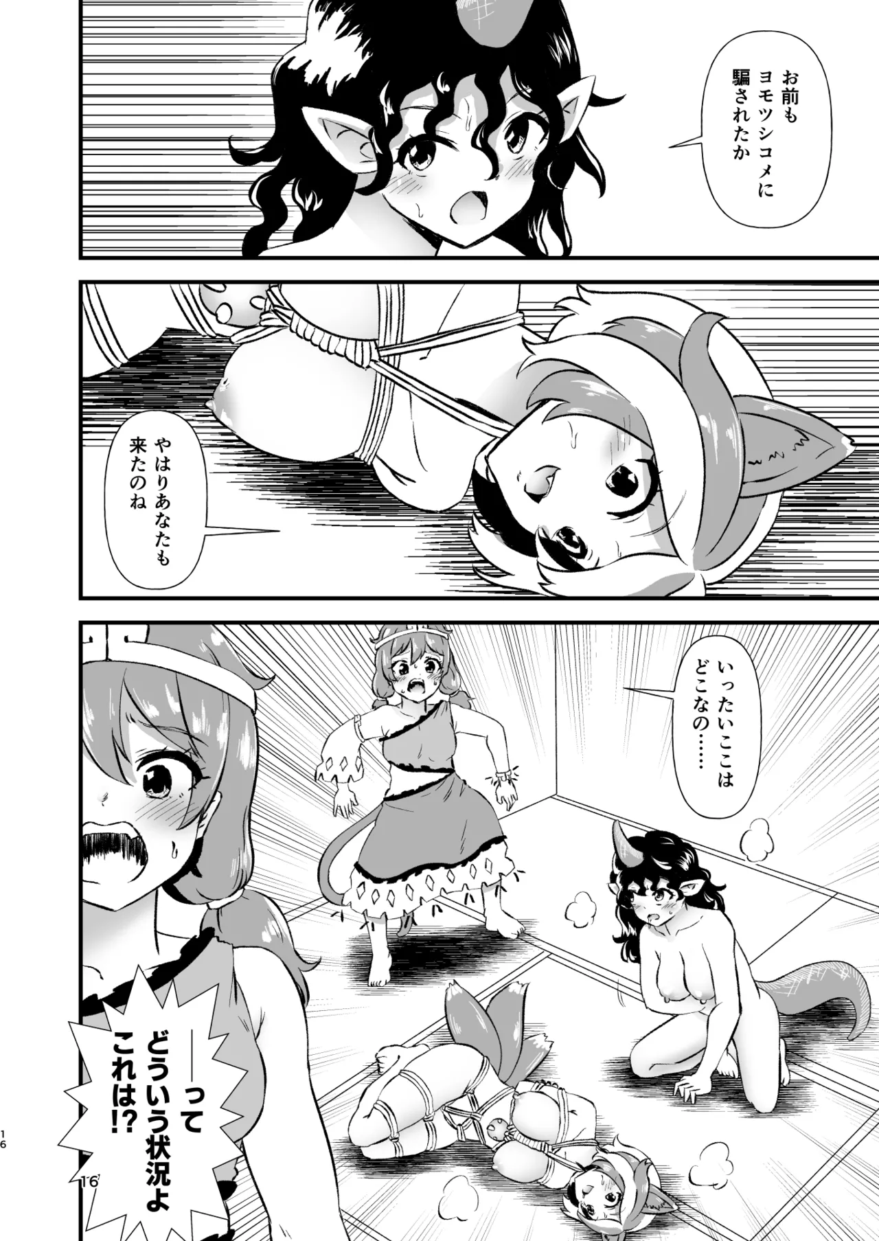 [Hitstales (Hits)] Gensoukyou Ero Nouryoku-ka Ihen XXV zyuuou tati no seiyoku(touhou project) image number 16