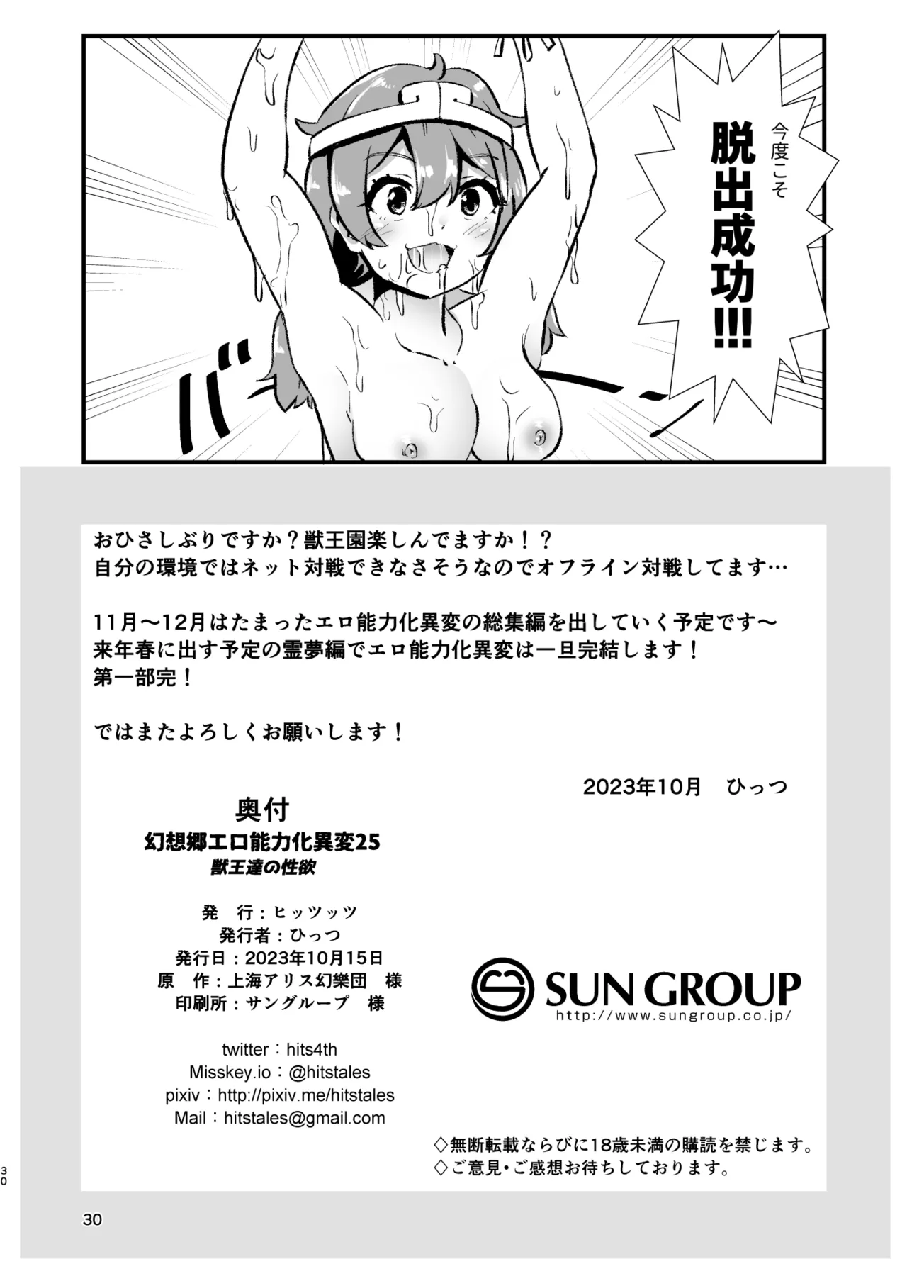 [Hitstales (Hits)] Gensoukyou Ero Nouryoku-ka Ihen XXV zyuuou tati no seiyoku(touhou project) image number 30