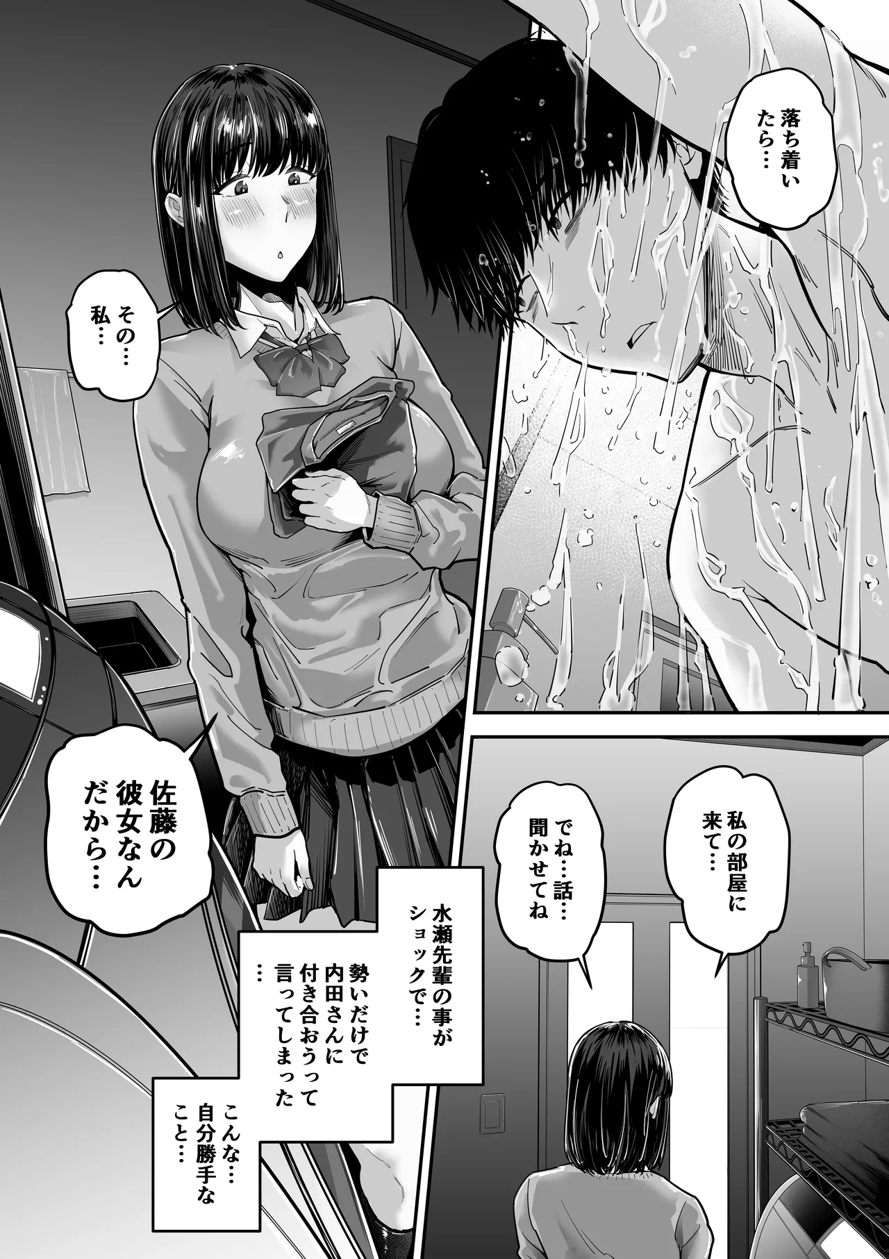 [舞う棒メン]先パイにちゃんと好きって言えばよかった話 2 画像番号 5