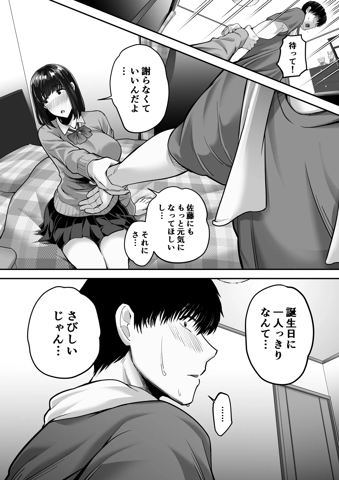 [舞う棒メン]先パイにちゃんと好きって言えばよかった話 2 画像番号 10