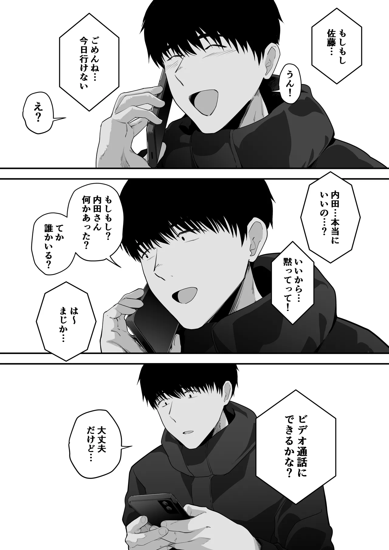 [舞う棒メン]先パイにちゃんと好きって言えばよかった話 2 画像番号 46