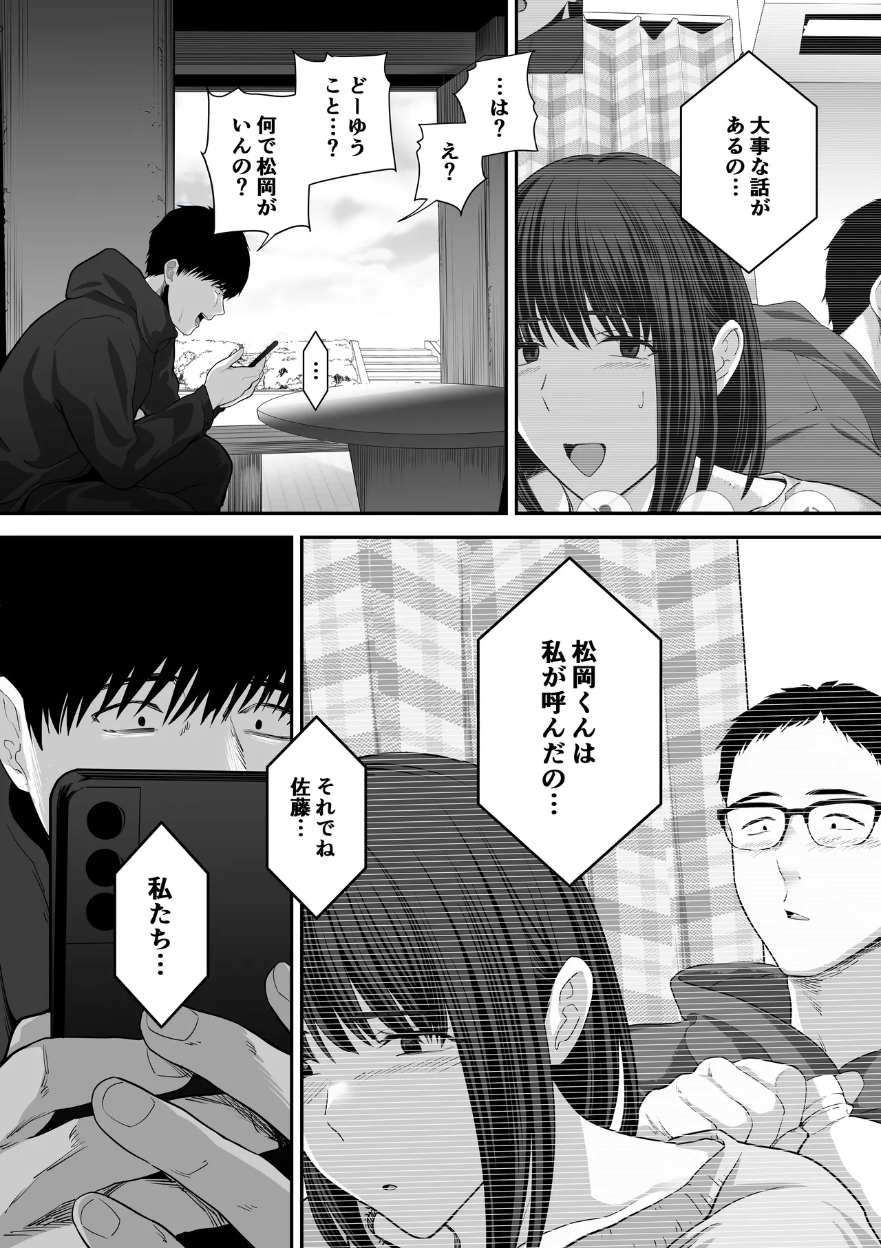 [舞う棒メン]先パイにちゃんと好きって言えばよかった話 2 画像番号 48