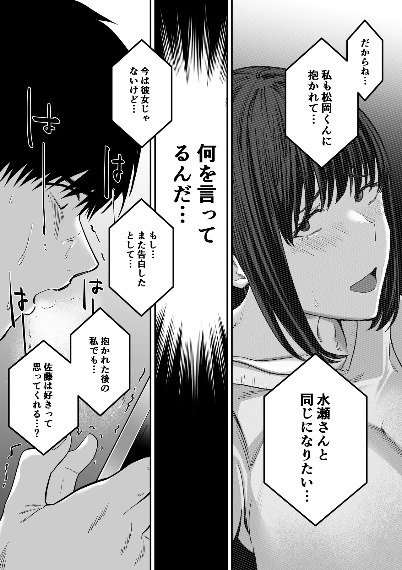 [舞う棒メン]先パイにちゃんと好きって言えばよかった話 2 画像番号 52