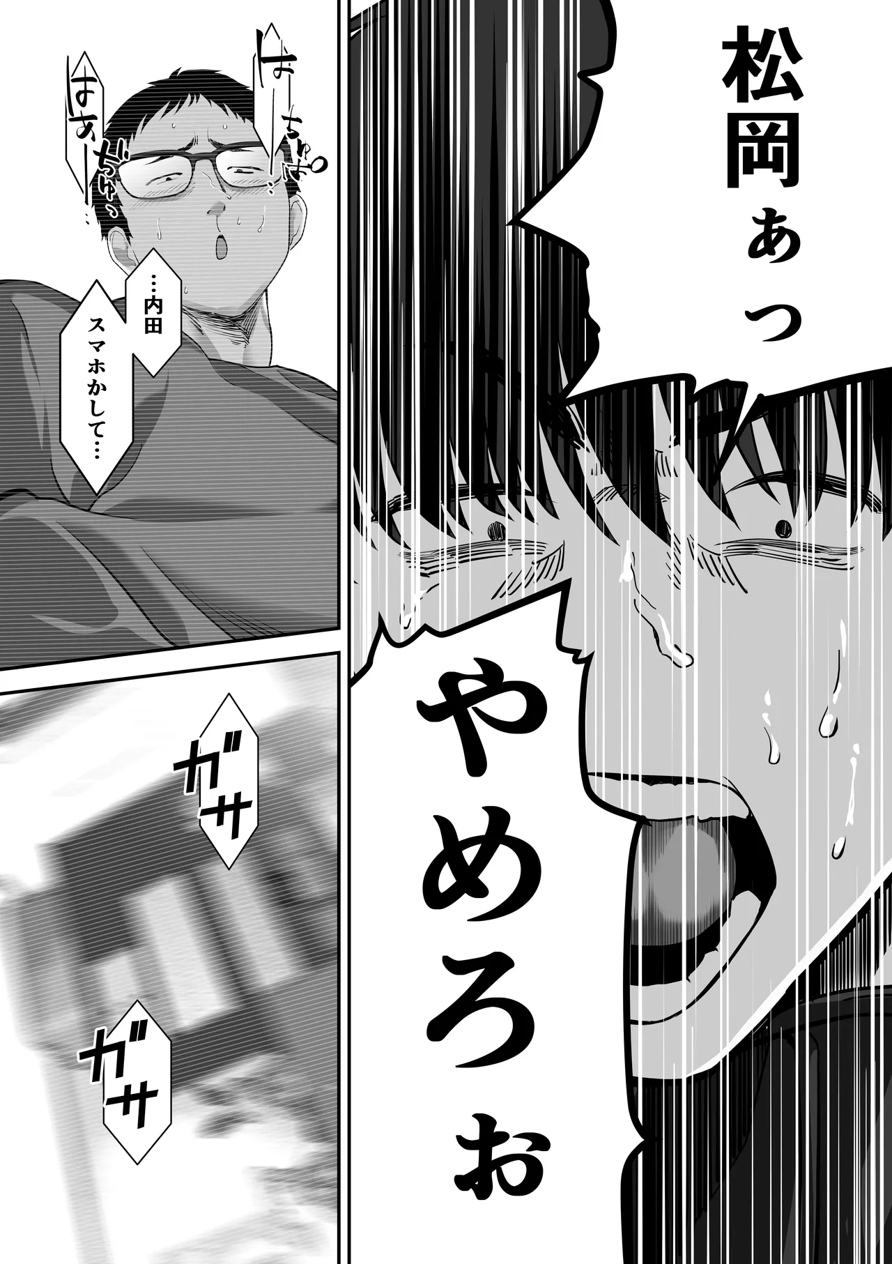 [舞う棒メン]先パイにちゃんと好きって言えばよかった話 2 画像番号 58