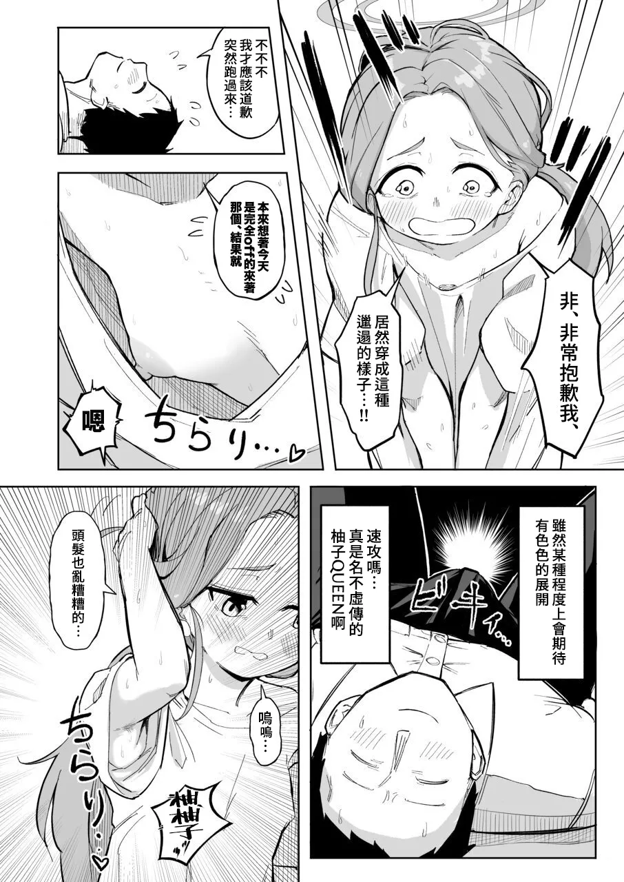 柚子、也太色情了[用户_クリア个人汉化](C106)[なるかみ飯店 (なるせ)] ユズ、エロすぎる (ブルーアーカイブ) [中国翻訳] [DL版] image number 6