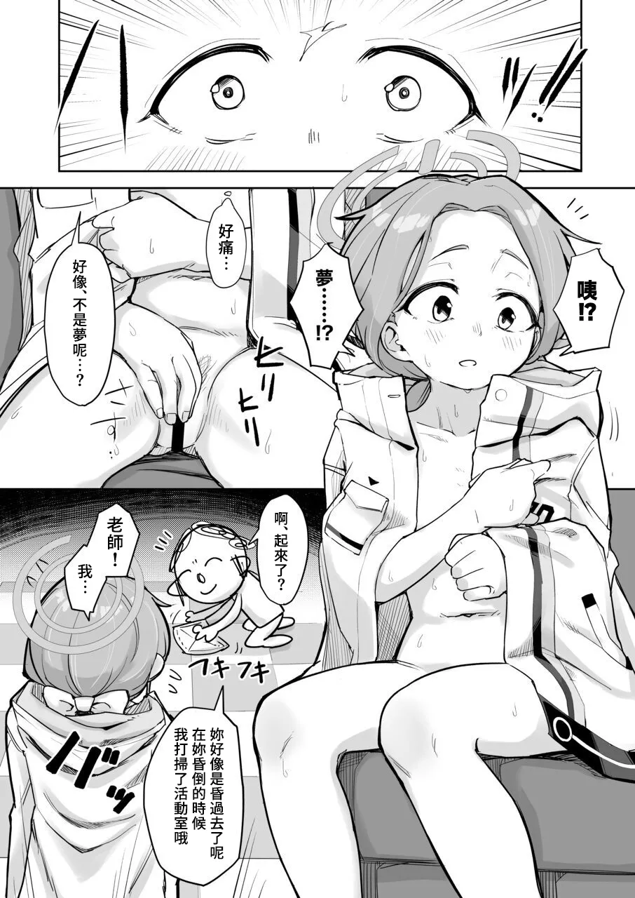 柚子、也太色情了[用户_クリア个人汉化](C106)[なるかみ飯店 (なるせ)] ユズ、エロすぎる (ブルーアーカイブ) [中国翻訳] [DL版] image number 22