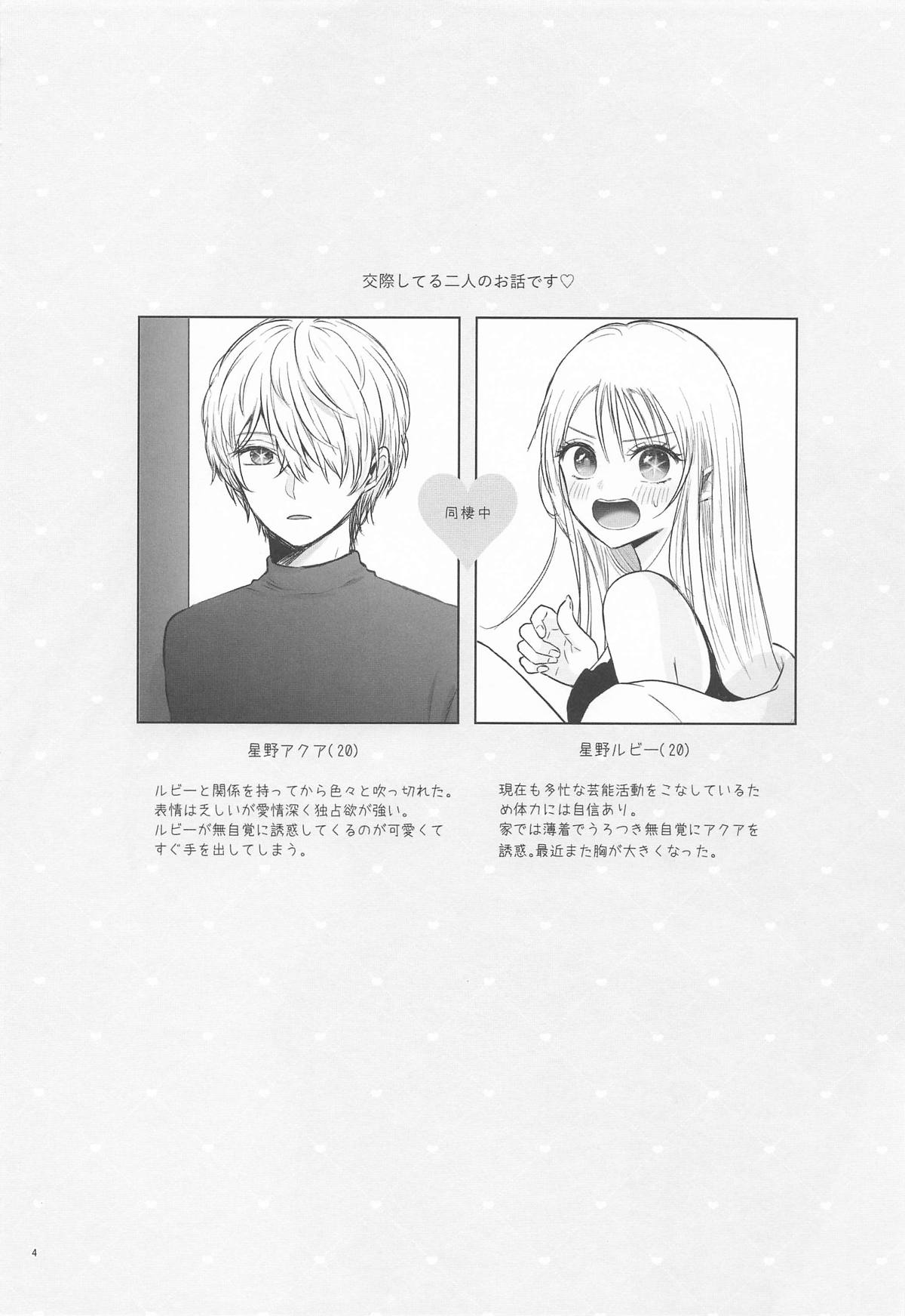 [あさぎ屋] とろけ愛スピカ (推しの子) image number 3