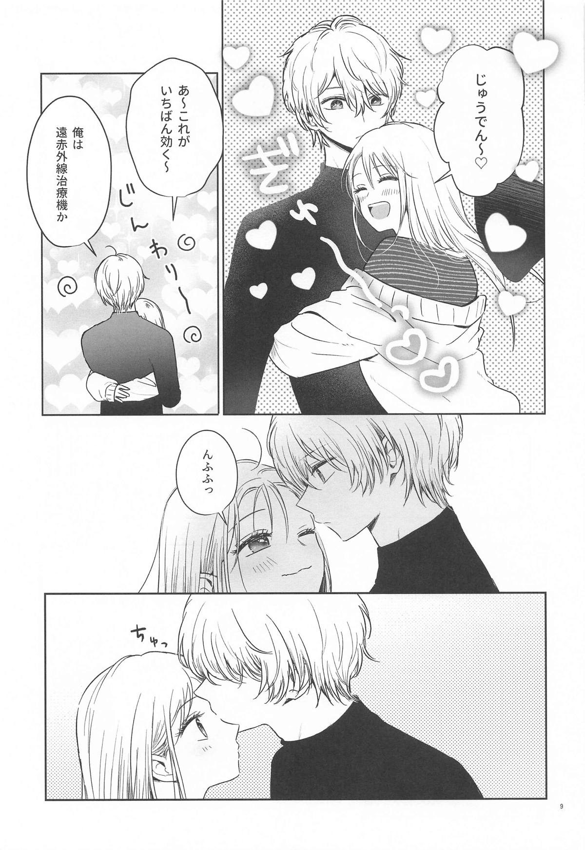 [あさぎ屋] とろけ愛スピカ (推しの子) image number 8