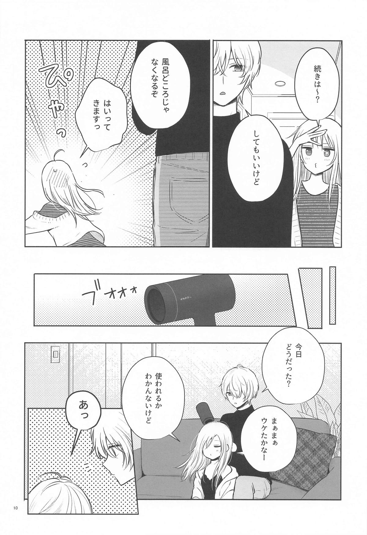 [あさぎ屋] とろけ愛スピカ (推しの子) image number 9