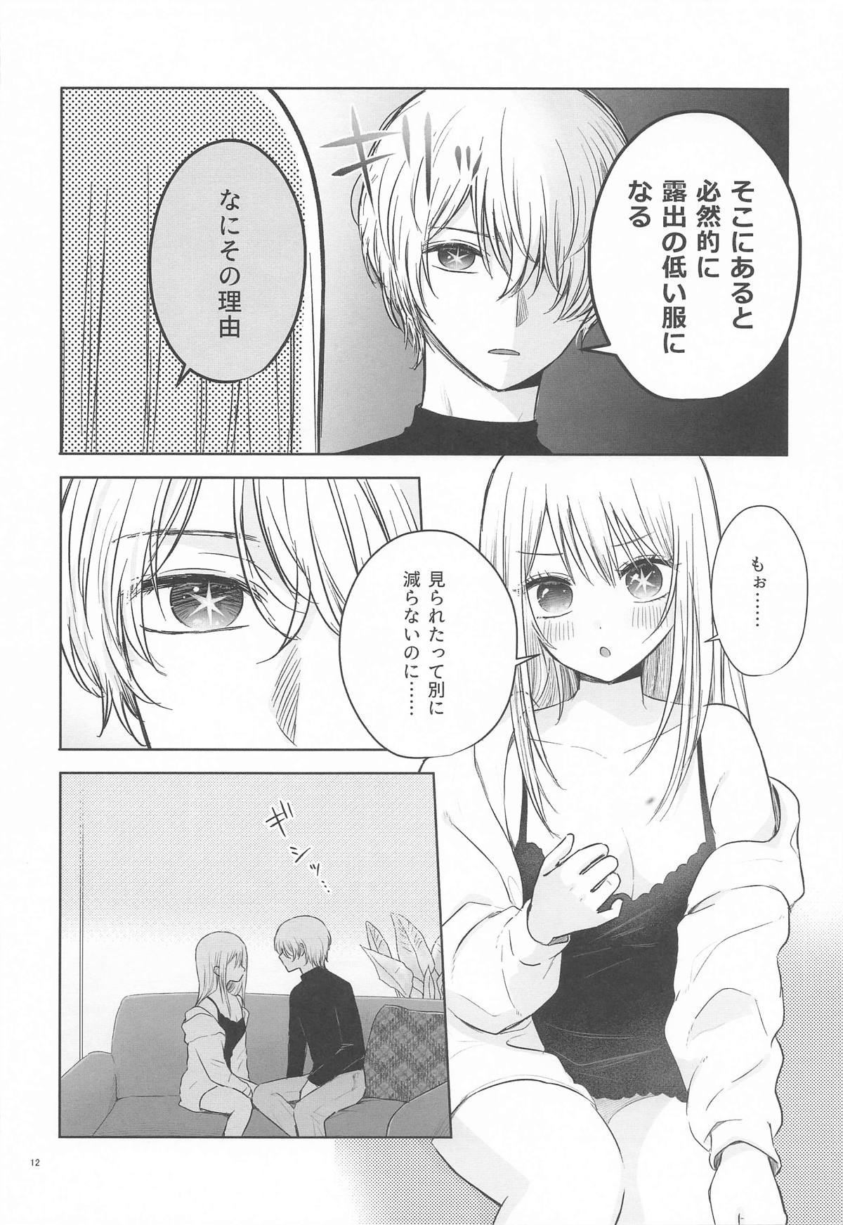 [あさぎ屋] とろけ愛スピカ (推しの子) image number 11