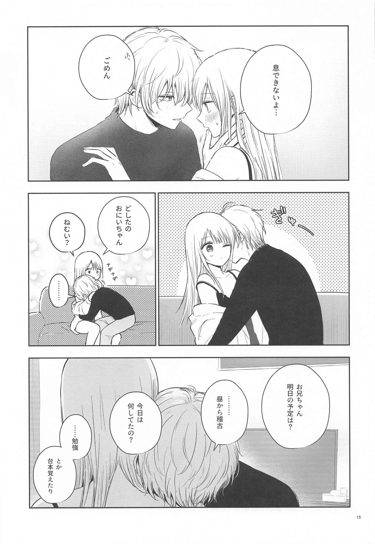 [あさぎ屋] とろけ愛スピカ (推しの子) image number 14