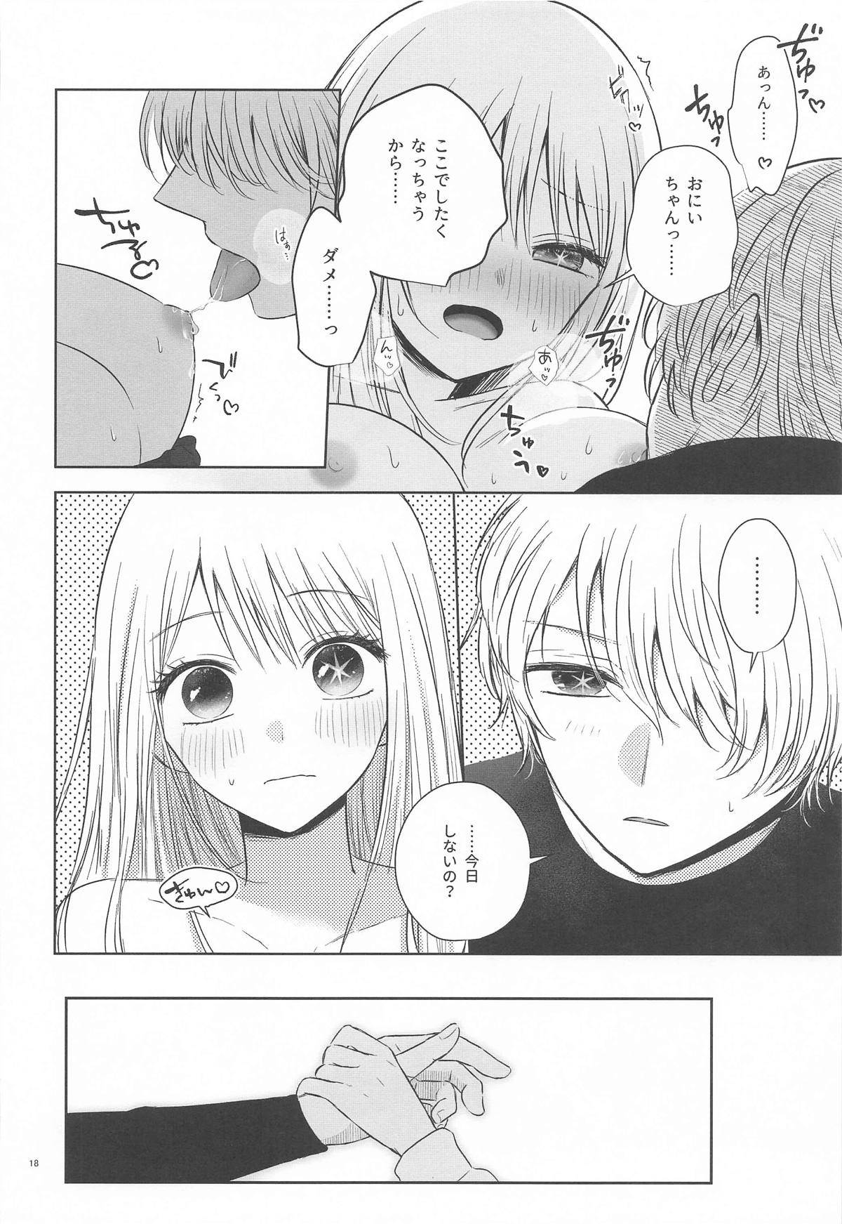 [あさぎ屋] とろけ愛スピカ (推しの子) image number 17