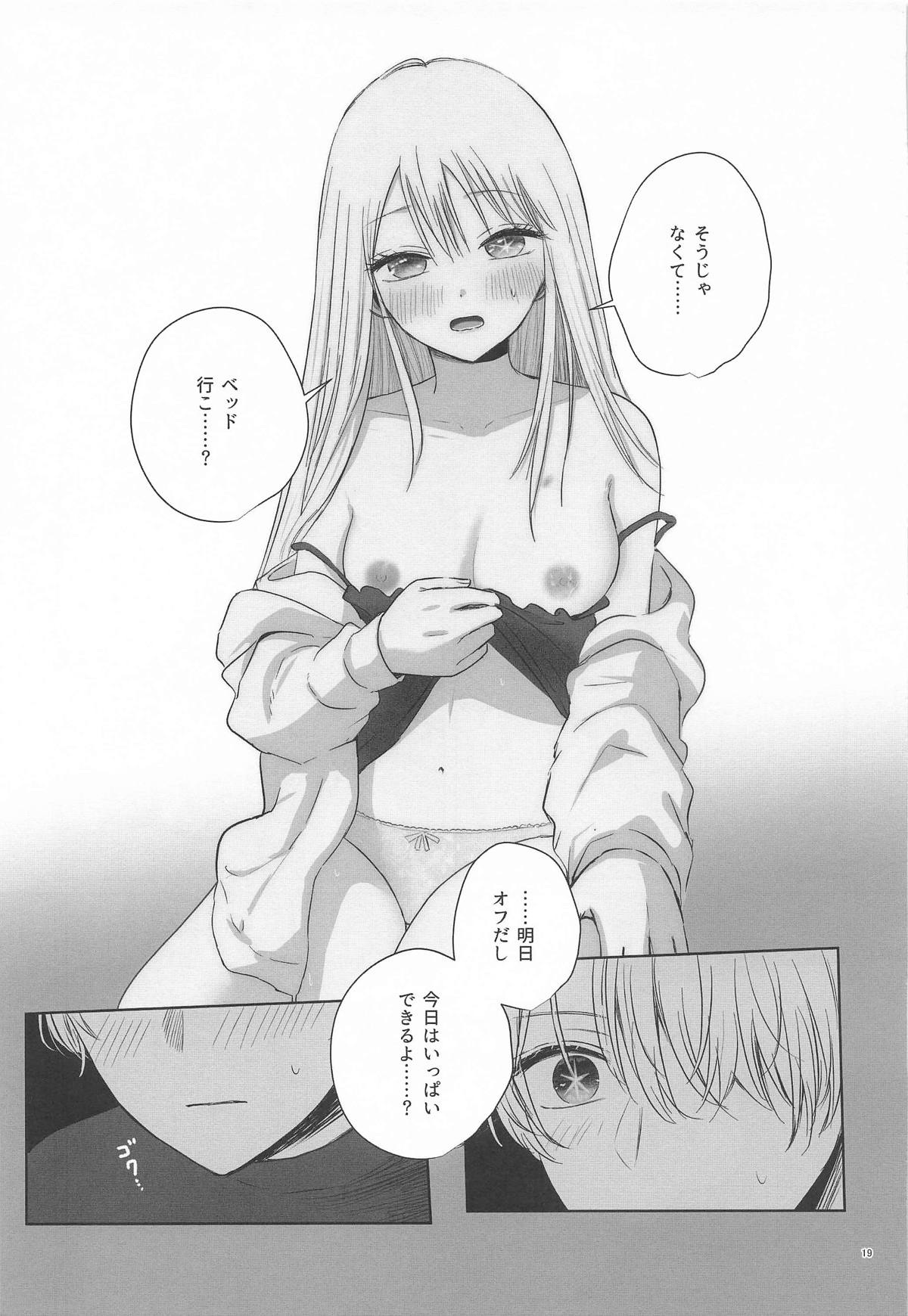 [あさぎ屋] とろけ愛スピカ (推しの子) image number 18