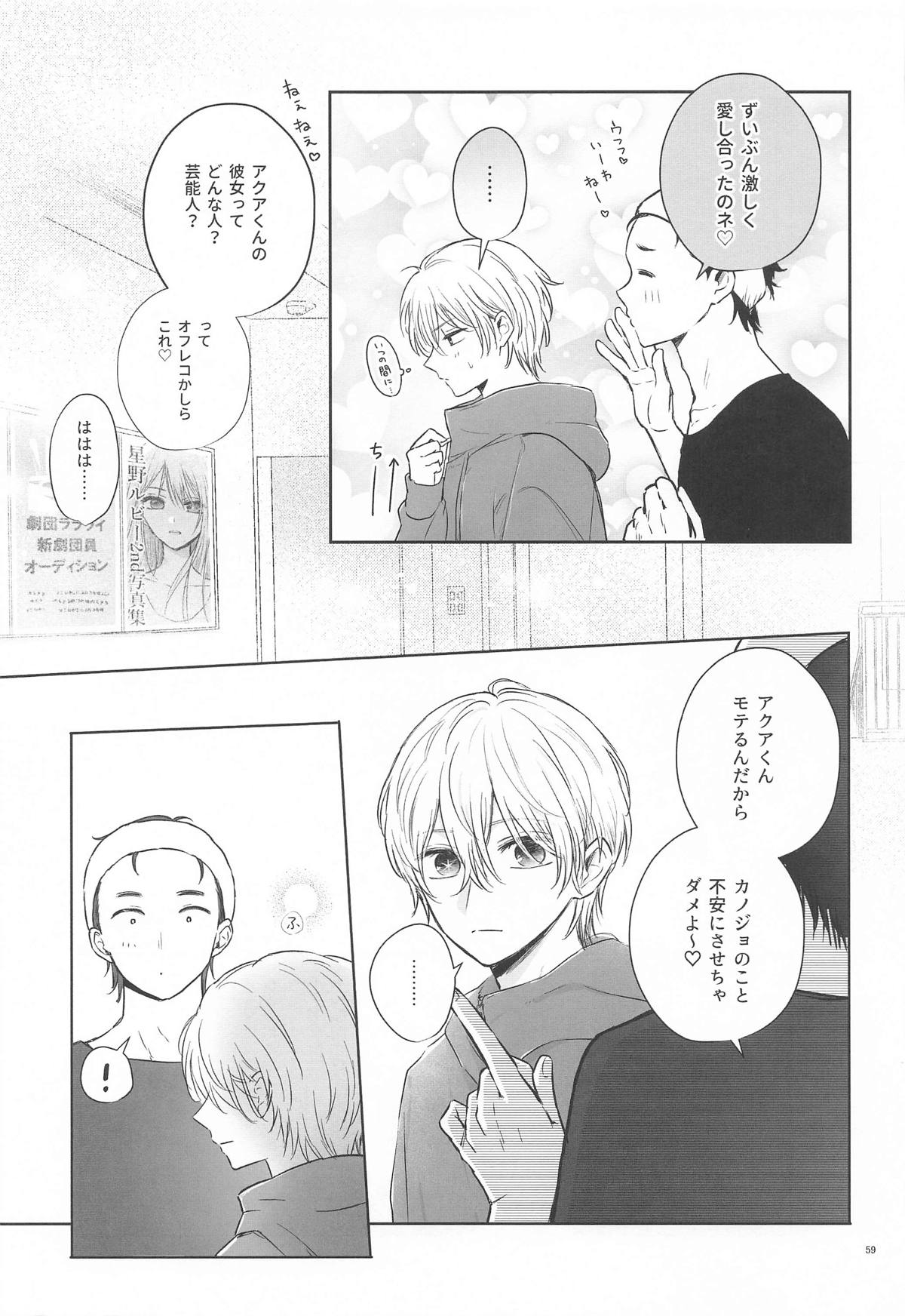 [あさぎ屋] とろけ愛スピカ (推しの子) image number 58