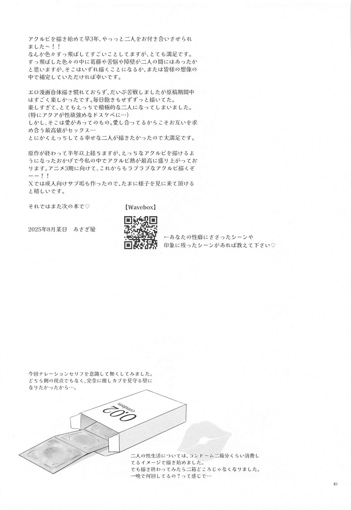 [あさぎ屋] とろけ愛スピカ (推しの子) image number 60