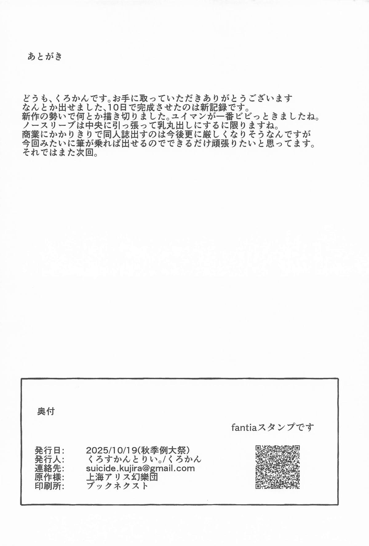 [くろすかんとりい。] まろび出るビッグデータ (東方Project) numero di immagine  21