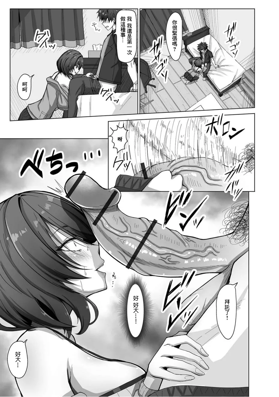 [yotunoha]為我送來菜餚的鄰居 numero di immagine  3