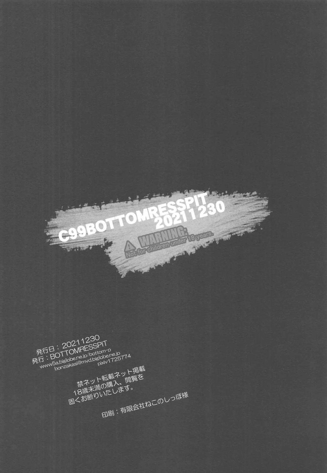 (C99) [Bottomress Pit (Bonzakashi)] Kiririn ga Kuru | Kiririn is Coming (Ore no Imouto ga Konna ni Kawaii Wake ga Nai) [English] [Poranya] 画像番号 32