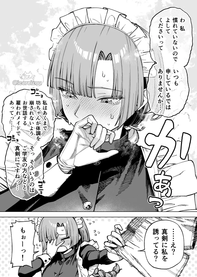 愛須冷蔵 Fanbox 이미지 번호 8