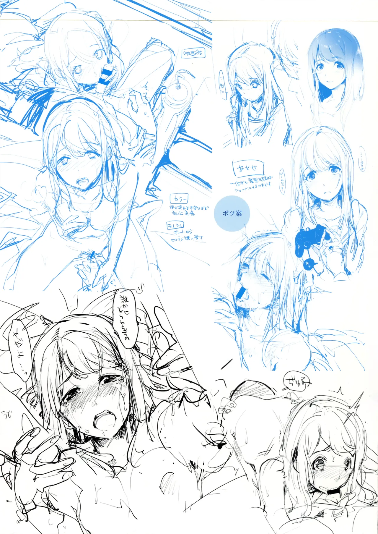 [掃除朋具] SCANDAL! Limited Edition とらのあな購入特典 8P小冊子 image number 7