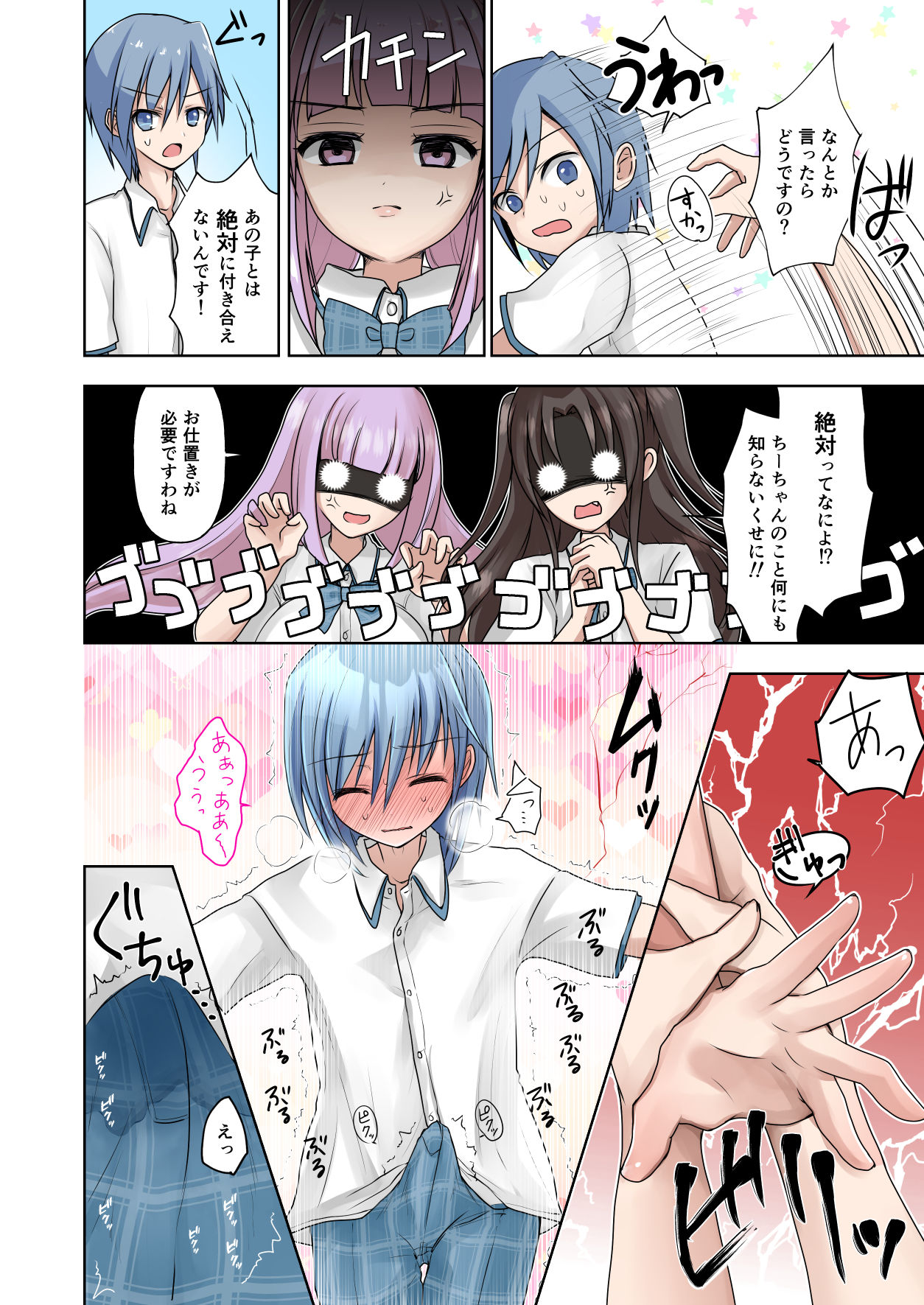 [250ponoroji (Horochi)] Chou Binkan Danshi изображение № 6